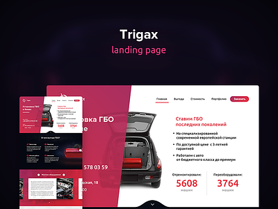 Trigax - Landing page clean landing main page red shop white