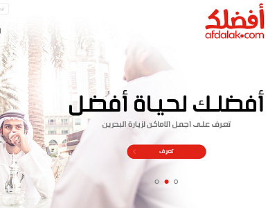 Afdalak website afdalak arabic landing page ui design webesite design