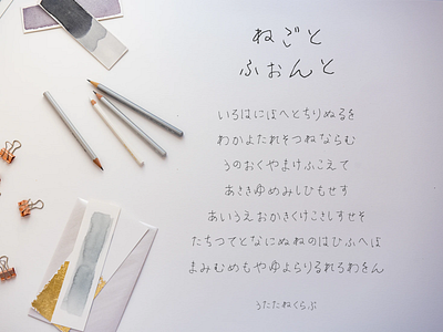 negoto | Japanese font font font design font family fonts