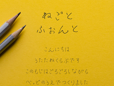 negoto | Japanese font font font design font family fonts