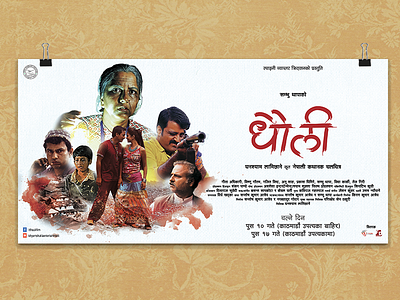 [Poster] Nepali Feature Film 'Dhauli'