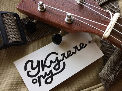 Ukulele shop logo cyrillic lettering lettering logo logo typography