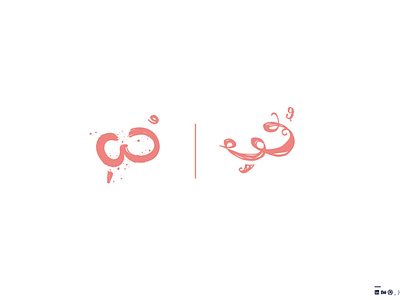 Love - حُب arabic arabic calligraphy arabic font branding egypt mark typo typogaphy typography