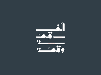 Thousand story and story - a Lebanese movie typography