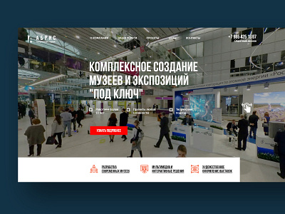 Творческая мастерская Абрис design interactive multimedia museum panorama videoproduction web