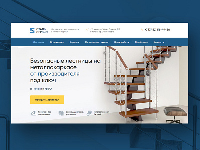 Сталь Сервис blue design metallic stairs web каркасы лестницы