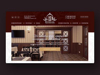 Гостевой дом Шмель classic darkred hotel restaurant rooms web design гостевой дом гостиница ресторан