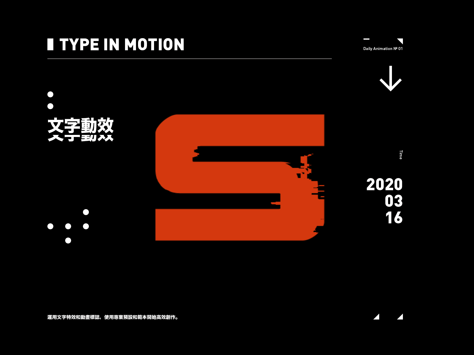 Type in Motion animation chinese daily dark design graphics layout motion motion design typography
