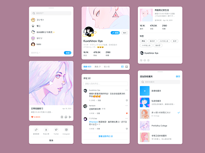 Pixiv App Component anime app app design chinese component component ui daily design layout redesign ui uikit ux 中文