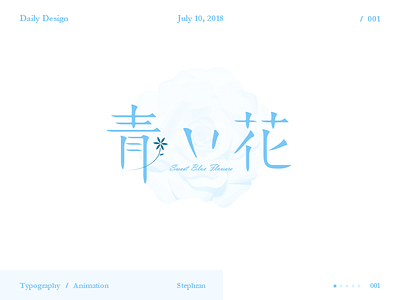 Daily001_青花 blue branging chinese dailydesign design font typography