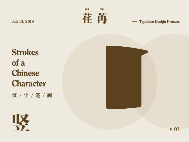 Daily005_荏苒_过程 animation chinese daily design gird motion typeface