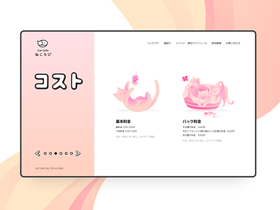 Neko Cafe ねころび 🐱 animal cafe card cat clean ui color design desktop figma illustration japan japanese page pastel ui uiux ux web webdesign website