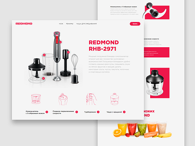 Blender. Landing page.