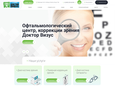 Doctor Visus design web web design web development webdesign website website design