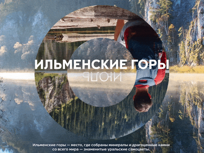 Июль — Ильменские горы / July — Ilmen mountains 2020 ae animation calendar circle design logo motion motiongraphics parallax typogaphy