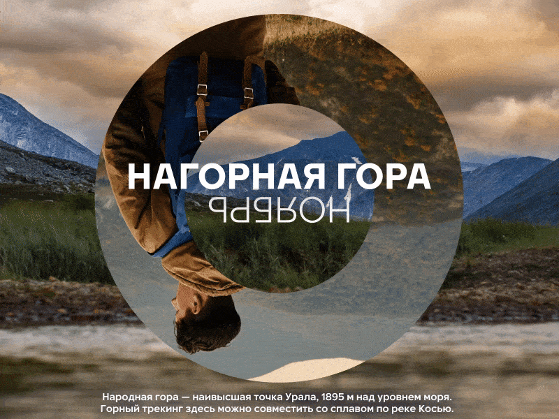 Ноябрь — Нородная гора / November — Narodnaya mountain 2020 animated animation calendar circle discovery loop motion motiongraphics mountain nature november parallax typogaphy