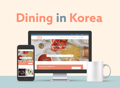 Dining In Korea design design works designer mobile page ui ui design ui designer user interface design web design web page web page design