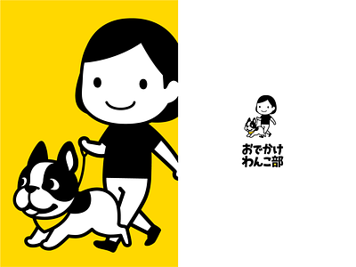 おでかけわんこ部 design dog illustration logo