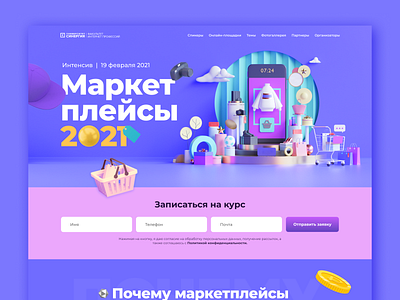 Marketplace Intensive Landing Page