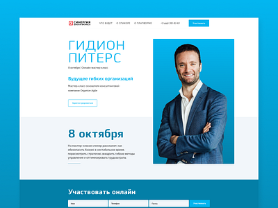 Landing Page for an Online Master Class flat landing design landing page design landingpage minimal online master class