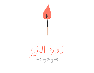I decide to see goodness! animation branding design illustration typography
