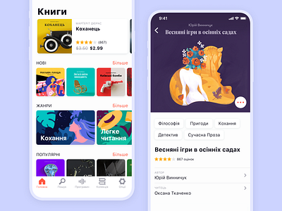 ABUK: Audiobook Store UI app audiobook book book app book cover design design studio digital art digital painting ecommerce graphic design illustration interaction design interface mobile reading ui user experience user interface ux