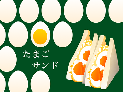 Tamago sando conbini design egg egg sandwich food illustration japan japanese japanese food konbini sandwich tamago tamago sando vector vector art たまご コンビニ サンド