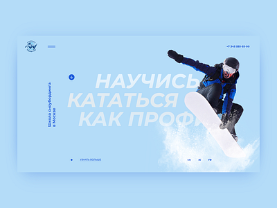 Freestyle activity adventure clean dailyui minimal snowboarding sport webdesign winter