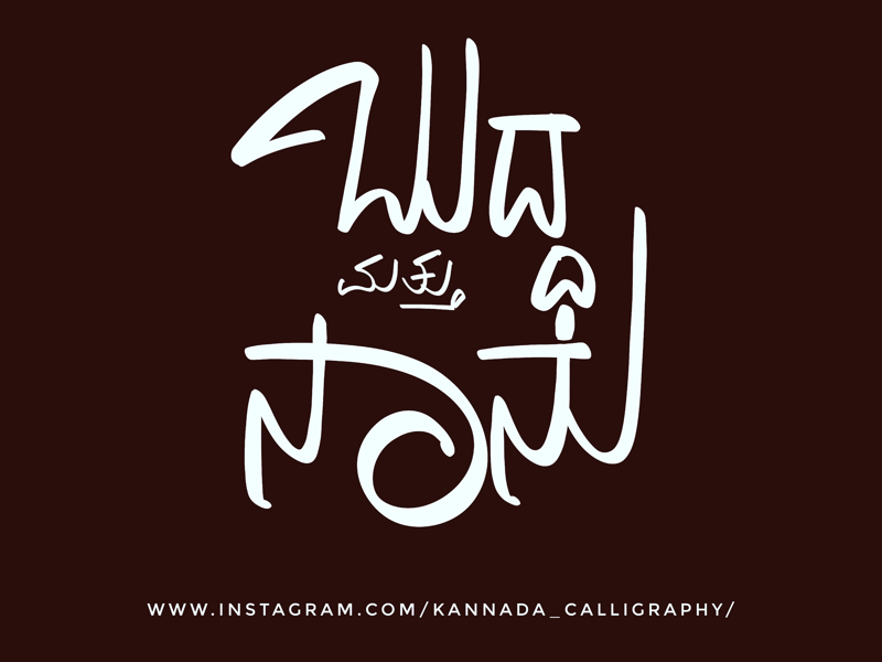 new stylish kannada fonts free download