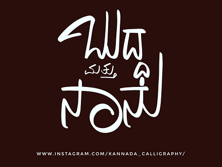 Kannada Calligraphy 4 by Animisha on Dribbble