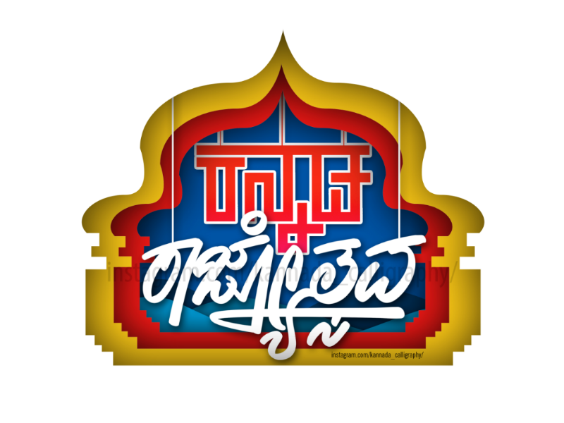 Kannada Calligraphy 6 by Animisha on Dribbble