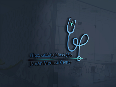 Javan Medical Center Logo branding design identity illustration illustrator logo logotype photoshop typography