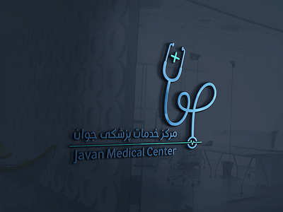 Javan Medical Center Logo