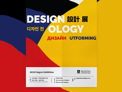 Designology - 怀大CGD设计展