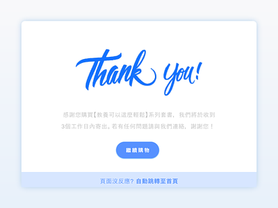 Daily UI :: 077 - Thank You daily ui