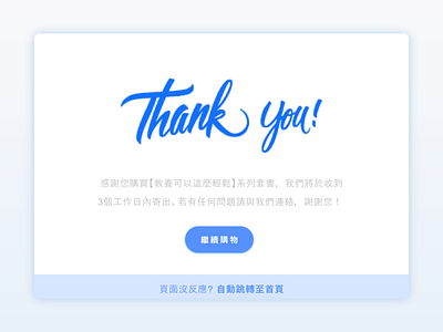 Daily UI :: 077 - Thank You