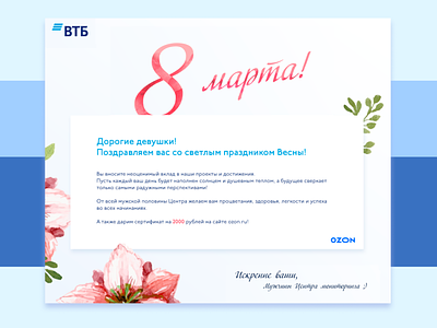 Postcard for holiday email sendout at VTB