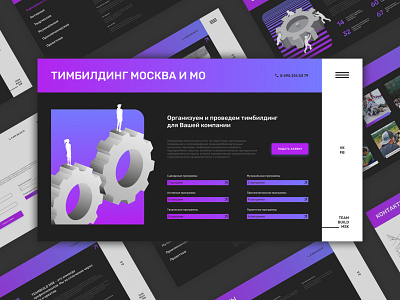 TEAMBUILDMSK - Onepage Website Design branding concept design figma flat gradient hr illustrations mechanism minimal onepage team teambuilding teamwork tech ui uiux webdesign website workspace