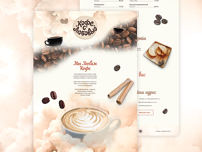 Website design for the "Coffee with Love" cafe