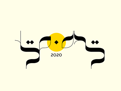 typoday logo experiment 3 arabic beirut calligraphy english lebanon typoday typography