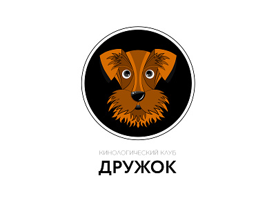 Logo for the Cynologists Club animal art design dog flat graphic illustraion illustration illustrator logo logos terier vector web