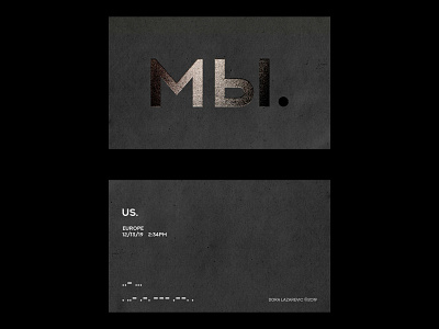 Мы. / Us. business card design font glossy graphic graphic design minimal monochrome photoshop poster poster a day poster art poster design print print design simple stationery type typeface typography