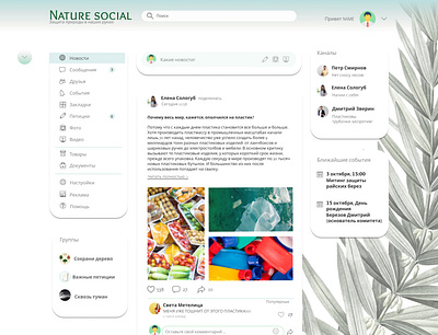 Social network page №2 design ui ux web website