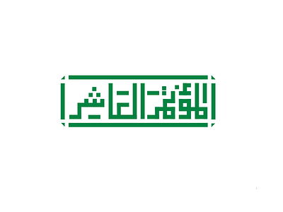 The 10th Conference arabic branding calligraphy kufi logo
