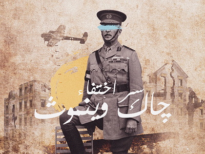 Fi Ard Al-Abaa - Social Media Campaign arab art branding campaign design egypt graphic design illustration logo manipulation social social media