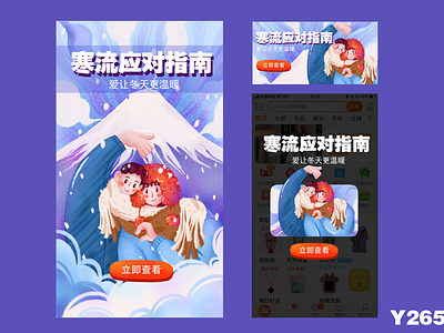 爱让冬天更温暖（开屏页，banner，弹窗） 开屏页，banner ，弹窗