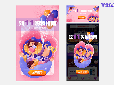 《双十一购物指南》开屏页，弹窗，banner 设计 开屏页，弹窗，banner