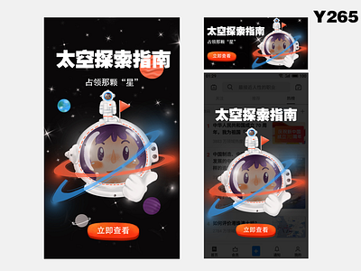 《太空探索指南》开屏页，弹窗，banner 设计 ui，banner