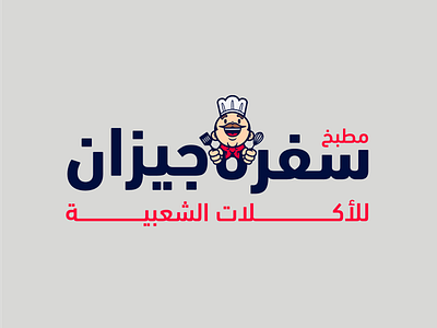 Jazan Kitchen branding design identity illustration logo social media vector