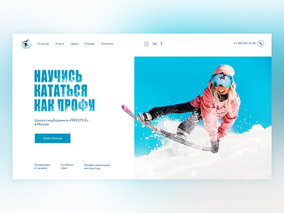 Concepts for snowboarding school concept design snowboard snowboarding ui ux website